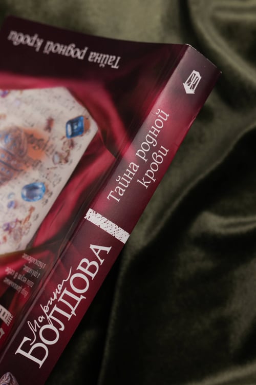 Дополнительное изображение книги «Тайна родной крови»