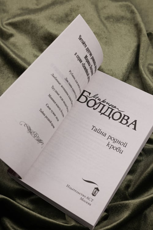 Дополнительное изображение книги «Тайна родной крови»