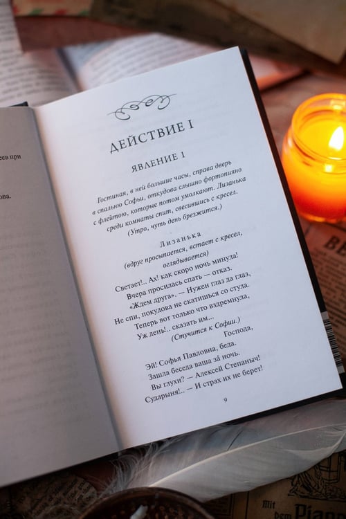 Дополнительное изображение книги «Горе от ума. Вечные истории»