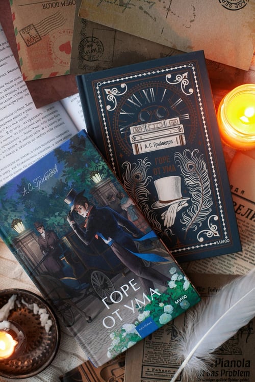 Дополнительное изображение книги «Горе от ума. Вечные истории»