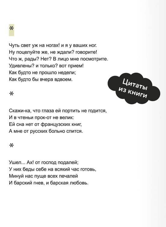 Дополнительное изображение книги «Горе от ума. Вечные истории»