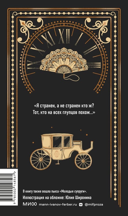 Дополнительное изображение книги «Горе от ума. Вечные истории»