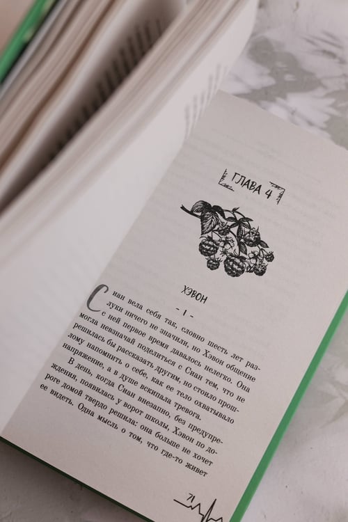 Дополнительное изображение книги «Перечная мята»