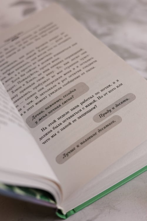 Дополнительное изображение книги «Перечная мята»