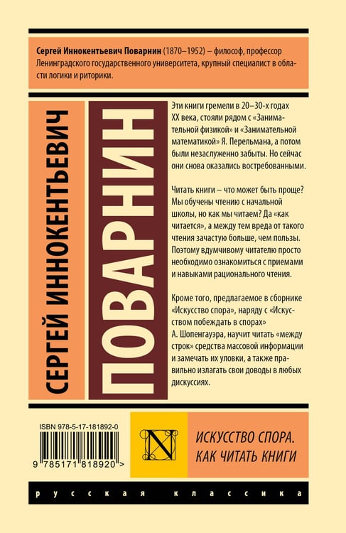 Дополнительное изображение книги «Искусство спора. Как читать книги»