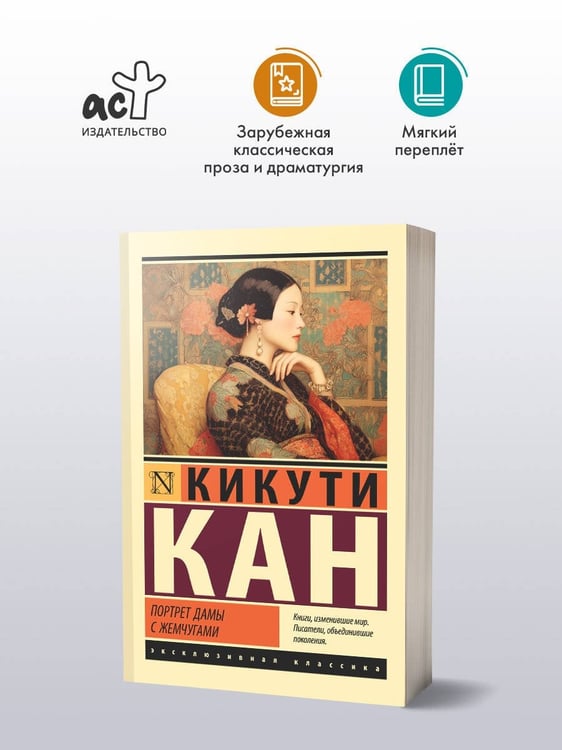 Дополнительное изображение книги «Портрет дамы с жемчугами»