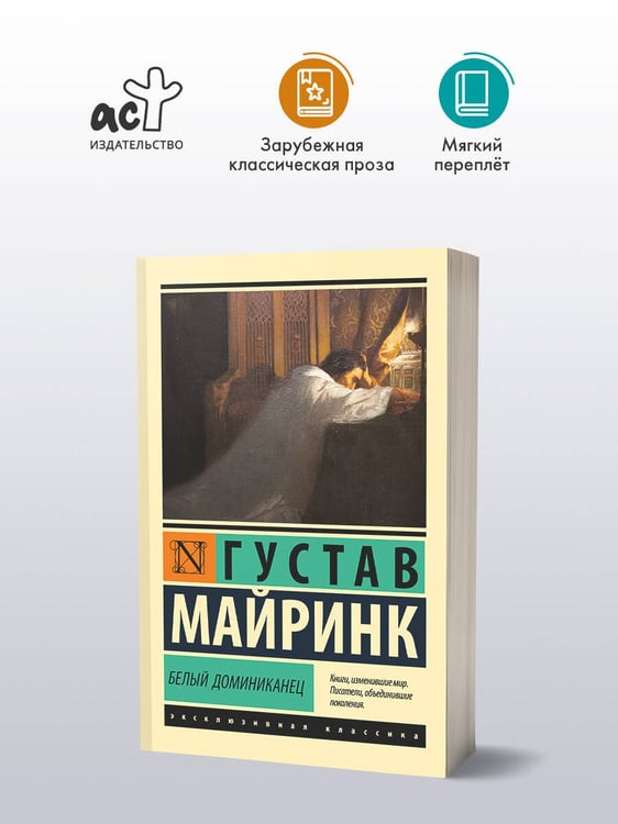 Дополнительное изображение книги «Белый Доминиканец»