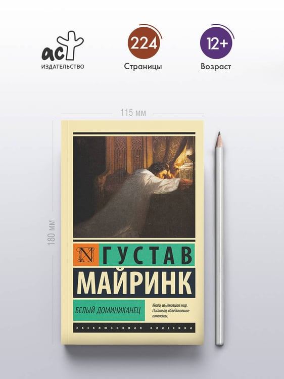 Дополнительное изображение книги «Белый Доминиканец»