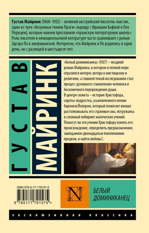 Дополнительное изображение книги «Белый Доминиканец»