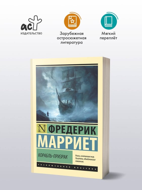 Дополнительное изображение книги «Корабль-призрак»