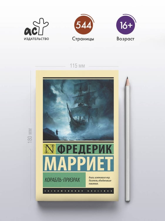 Дополнительное изображение книги «Корабль-призрак»