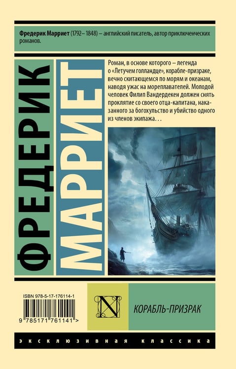 Дополнительное изображение книги «Корабль-призрак»