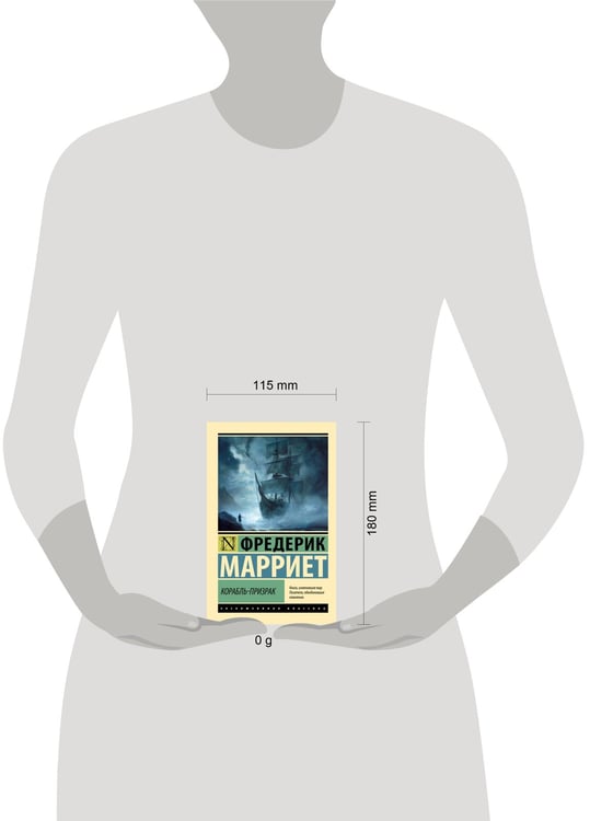 Дополнительное изображение книги «Корабль-призрак»