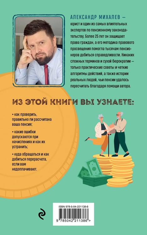Дополнительное изображение книги «Пенсия без дураков. Как получить все, что вам причитается»