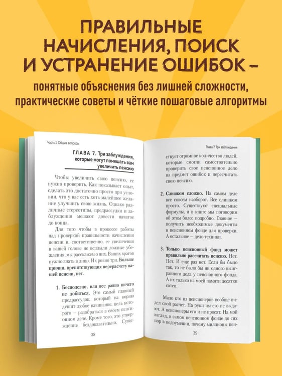 Дополнительное изображение книги «Пенсия без дураков. Как получить все, что вам причитается»