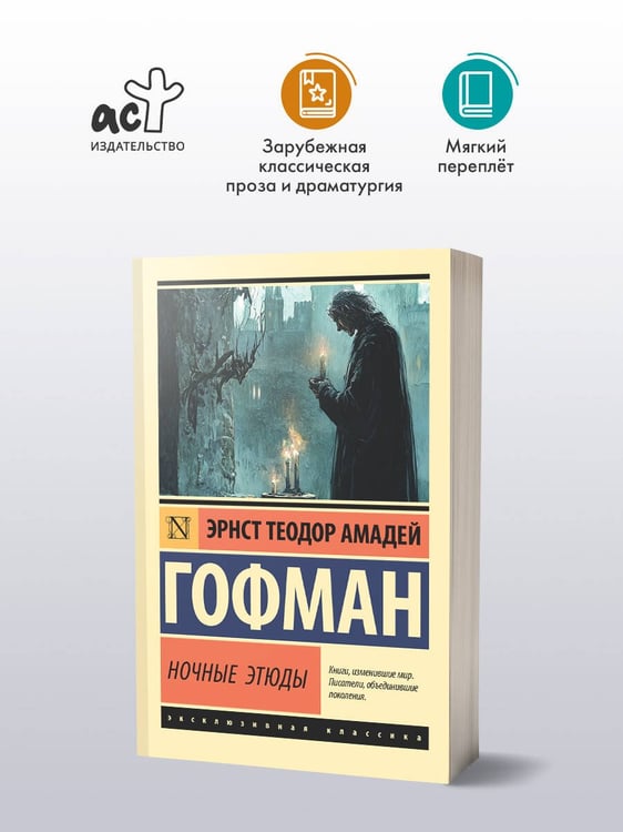 Дополнительное изображение книги «Ночные этюды»