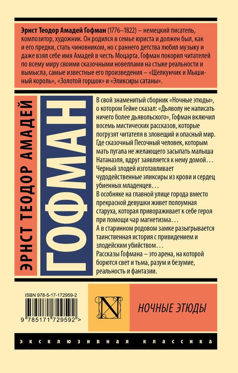 Дополнительное изображение книги «Ночные этюды»