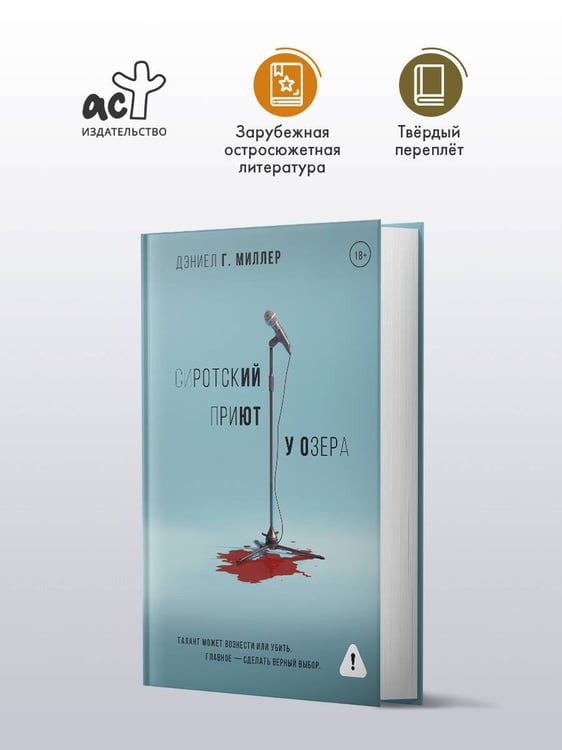 Дополнительное изображение книги «Сиротский приют у озера»