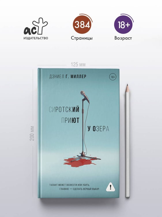 Дополнительное изображение книги «Сиротский приют у озера»