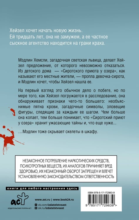 Дополнительное изображение книги «Сиротский приют у озера»