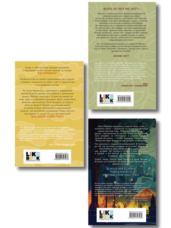 Дополнительное изображение книги «Комплект из трех книг: Почему нет? + Это всегда был он + Риша решает!»