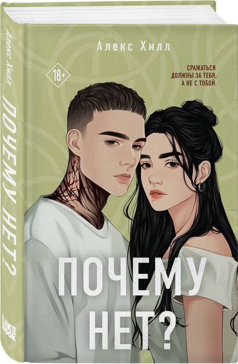 Дополнительное изображение книги «Комплект из трех книг: Почему нет? + Это всегда был он + Риша решает!»