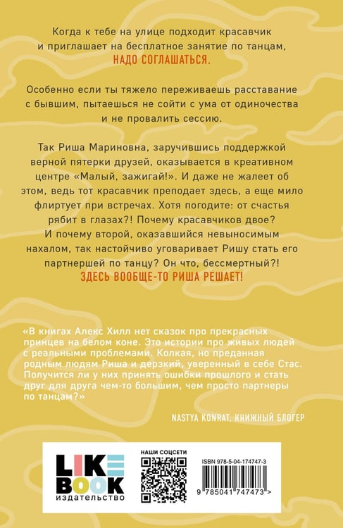Дополнительное изображение книги «Комплект из трех книг: Почему нет? + Это всегда был он + Риша решает!»