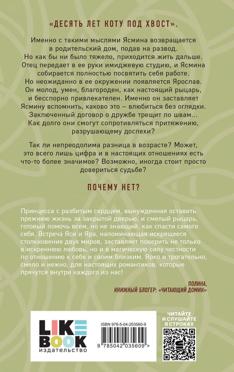 Дополнительное изображение книги «Комплект из трех книг: Почему нет? + Это всегда был он + Риша решает!»