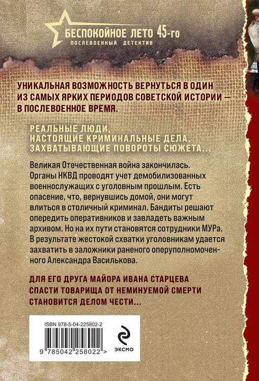 Дополнительное изображение книги «Жестокое эхо войны»