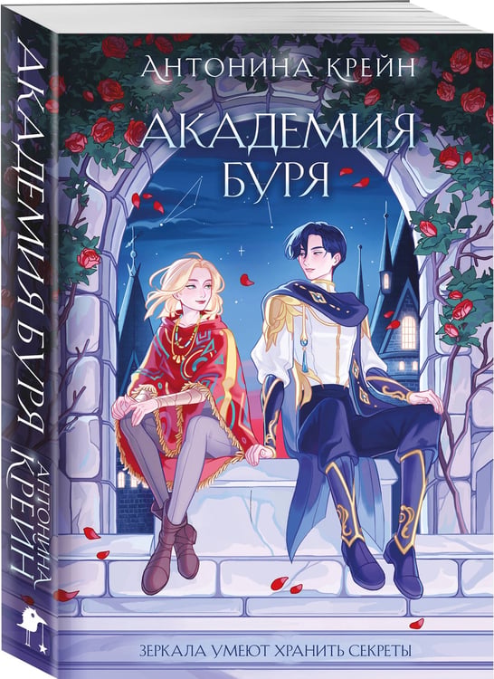 Дополнительное изображение книги «Шолох. Академия Буря»