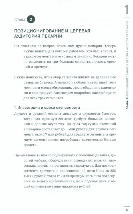 Дополнительное изображение книги «Как открыть прибыльную пекарню»