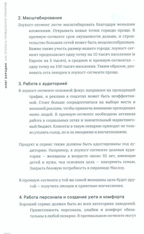 Дополнительное изображение книги «Как открыть прибыльную пекарню»