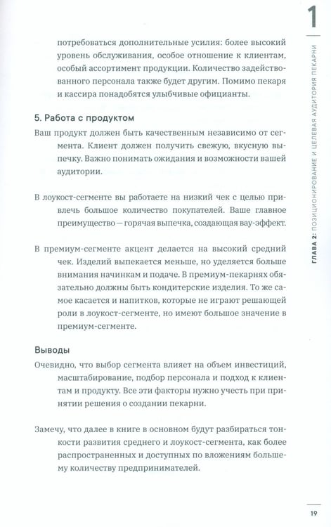 Дополнительное изображение книги «Как открыть прибыльную пекарню»