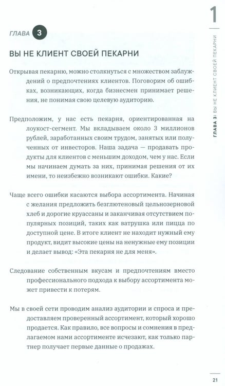 Дополнительное изображение книги «Как открыть прибыльную пекарню»