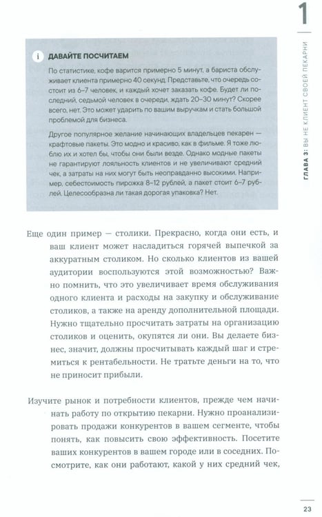 Дополнительное изображение книги «Как открыть прибыльную пекарню»