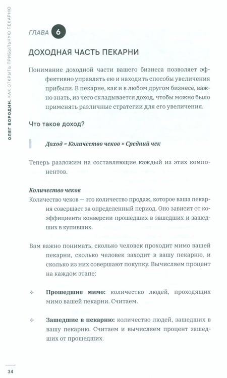Дополнительное изображение книги «Как открыть прибыльную пекарню»