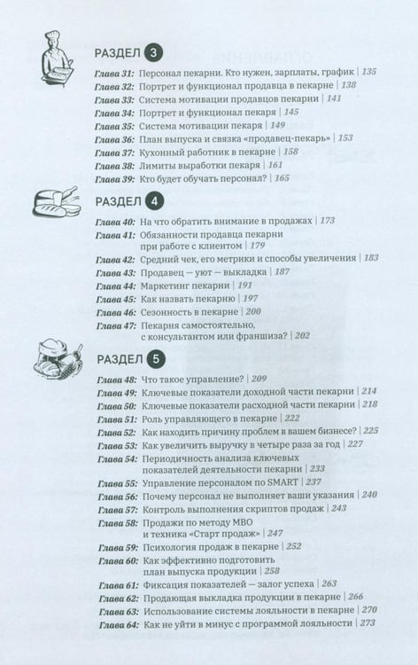 Дополнительное изображение книги «Как открыть прибыльную пекарню»