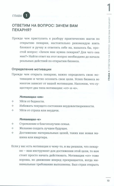 Дополнительное изображение книги «Как открыть прибыльную пекарню»