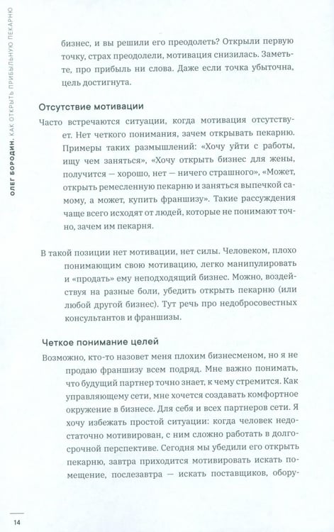 Дополнительное изображение книги «Как открыть прибыльную пекарню»