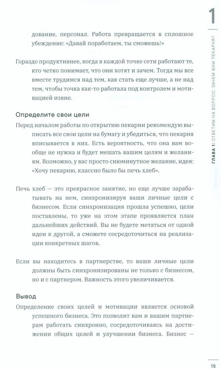 Дополнительное изображение книги «Как открыть прибыльную пекарню»