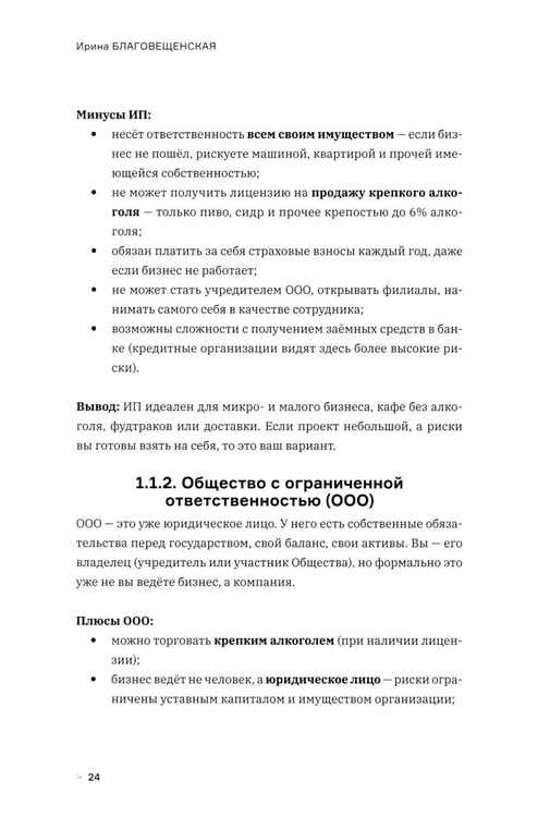 Дополнительное изображение книги «Налоги ресторатора. Платить нельзя оптимизировать»