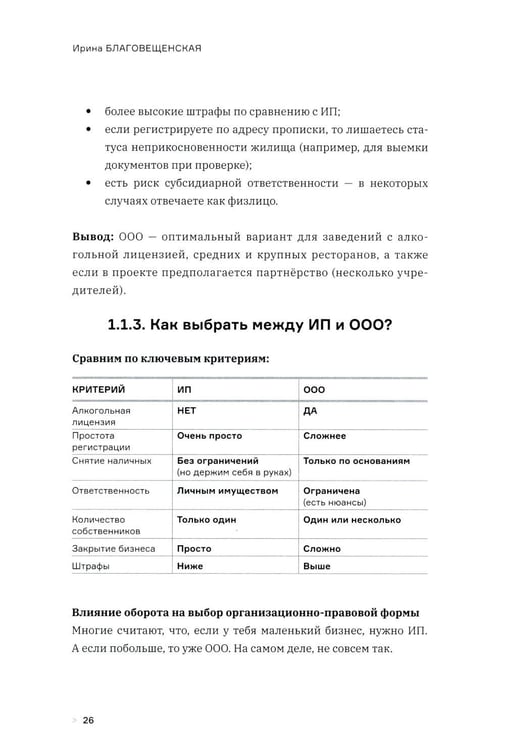Дополнительное изображение книги «Налоги ресторатора. Платить нельзя оптимизировать»