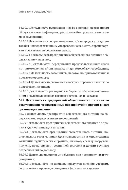 Дополнительное изображение книги «Налоги ресторатора. Платить нельзя оптимизировать»