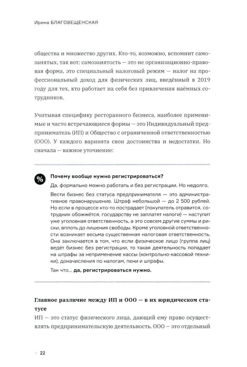 Дополнительное изображение книги «Налоги ресторатора. Платить нельзя оптимизировать»