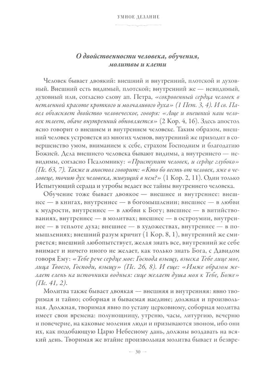 Дополнительное изображение книги «Сборник о молитве Иисусовой. 2-е изд., испр. и доп»