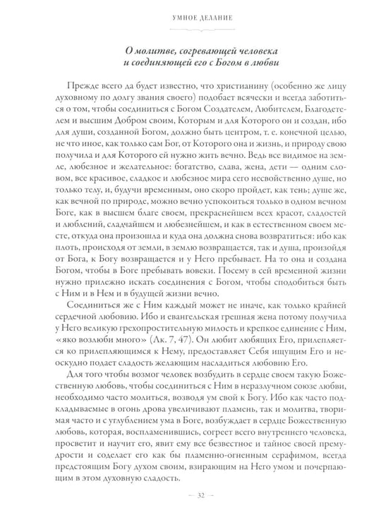 Дополнительное изображение книги «Сборник о молитве Иисусовой. 2-е изд., испр. и доп»