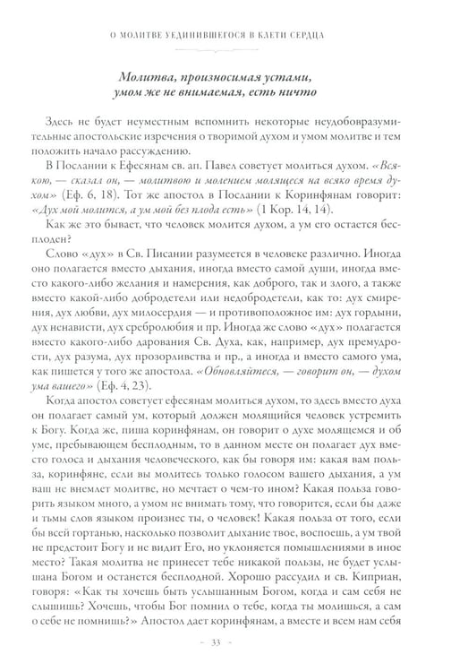 Дополнительное изображение книги «Сборник о молитве Иисусовой. 2-е изд., испр. и доп»