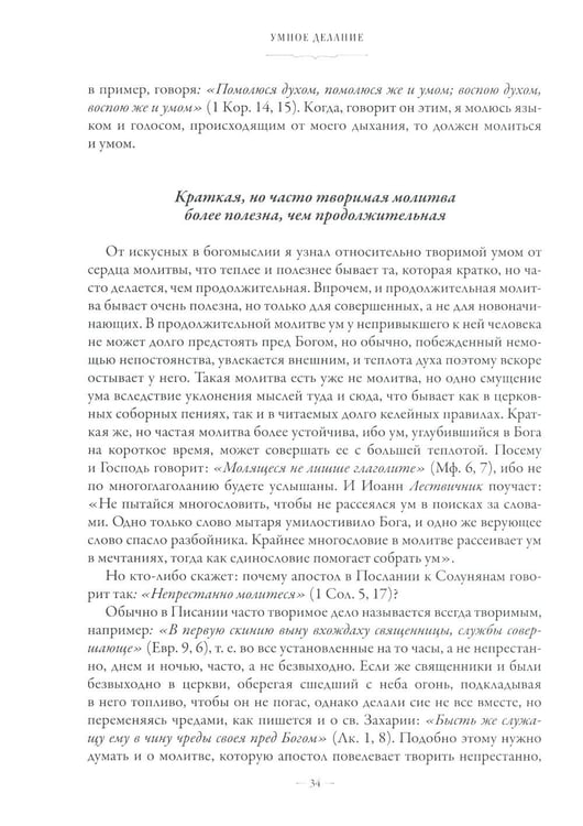Дополнительное изображение книги «Сборник о молитве Иисусовой. 2-е изд., испр. и доп»
