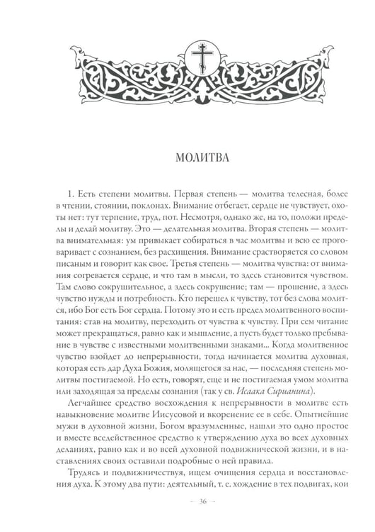 Дополнительное изображение книги «Сборник о молитве Иисусовой. 2-е изд., испр. и доп»
