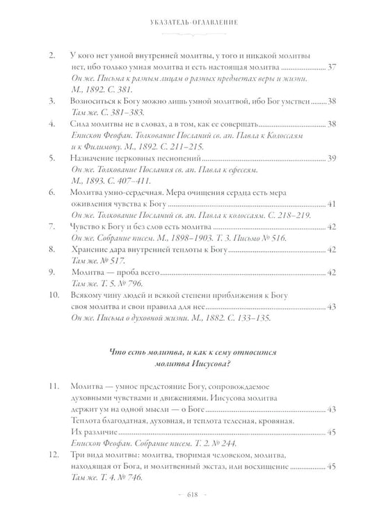 Дополнительное изображение книги «Сборник о молитве Иисусовой. 2-е изд., испр. и доп»